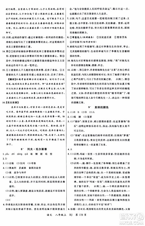 2019品至教育一线课堂语文八年级上册人教版RJ参考答案