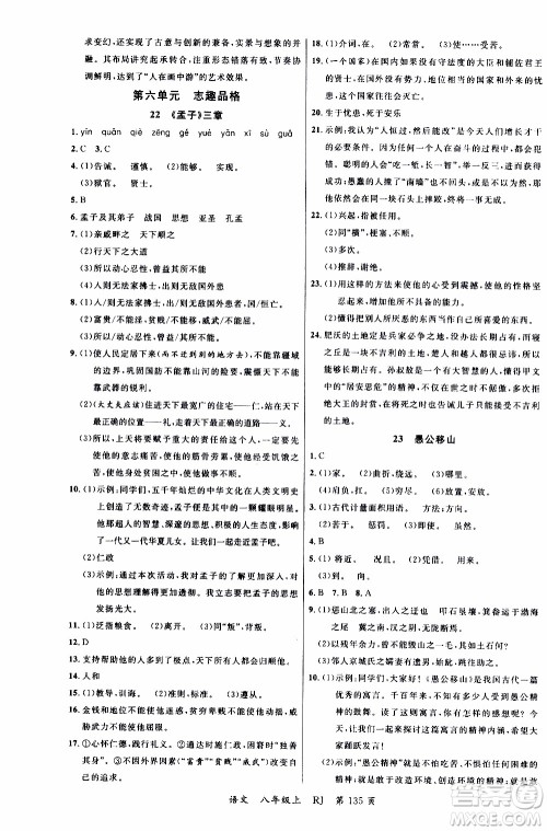 2019品至教育一线课堂语文八年级上册人教版RJ参考答案