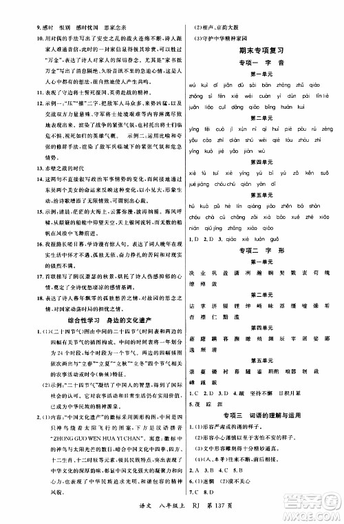 2019品至教育一线课堂语文八年级上册人教版RJ参考答案