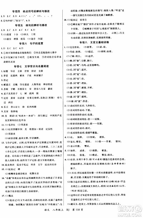 2019品至教育一线课堂语文八年级上册人教版RJ参考答案