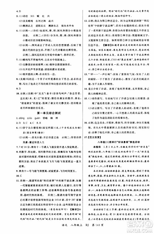 2019品至教育一线课堂语文八年级上册人教版RJ参考答案