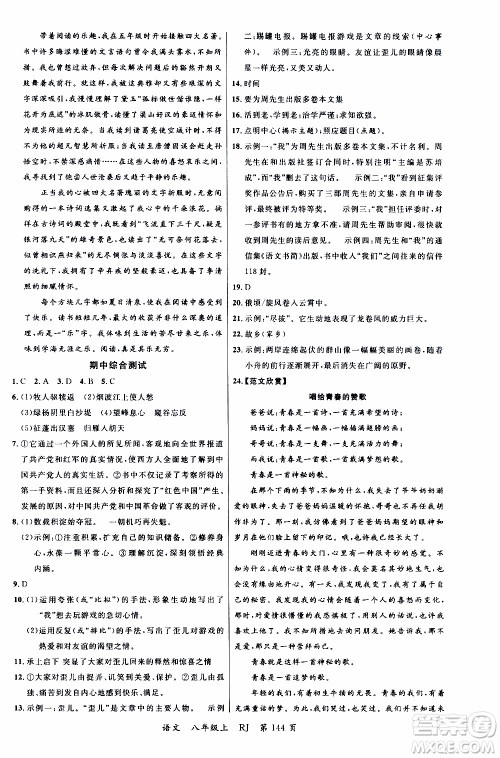 2019品至教育一线课堂语文八年级上册人教版RJ参考答案