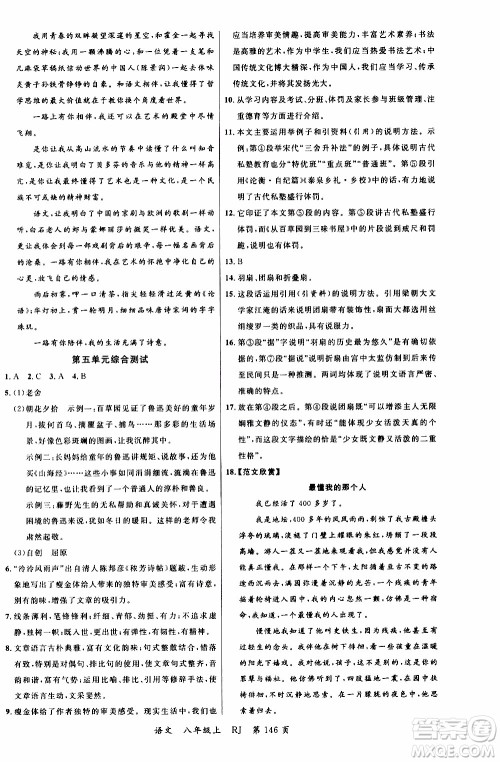 2019品至教育一线课堂语文八年级上册人教版RJ参考答案