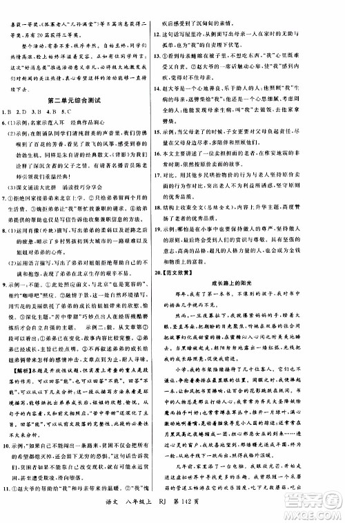 2019品至教育一线课堂语文八年级上册人教版RJ参考答案