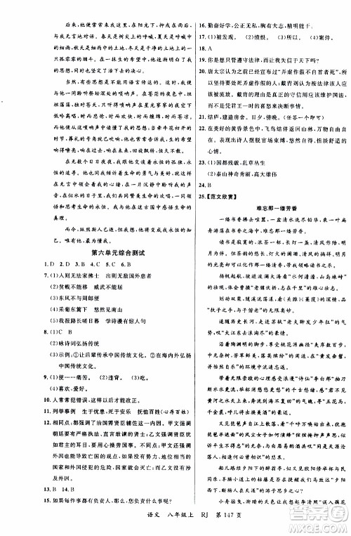 2019品至教育一线课堂语文八年级上册人教版RJ参考答案