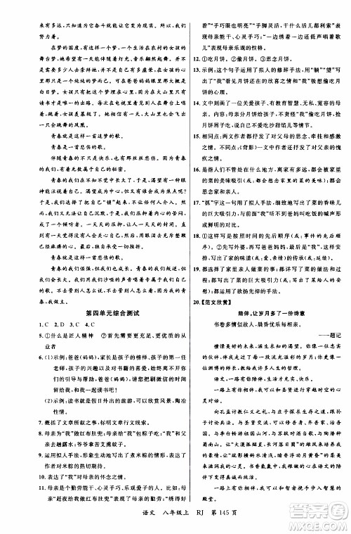 2019品至教育一线课堂语文八年级上册人教版RJ参考答案