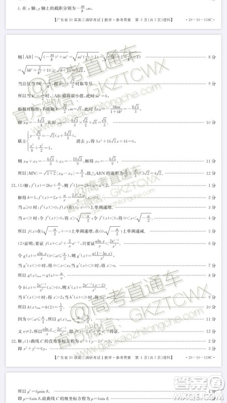 2020届广东金太阳高三11月百校联考理数试题答案