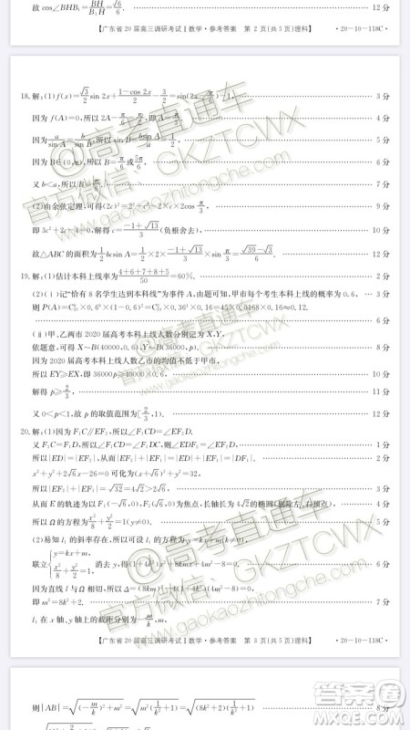 2020届广东金太阳高三11月百校联考理数试题答案