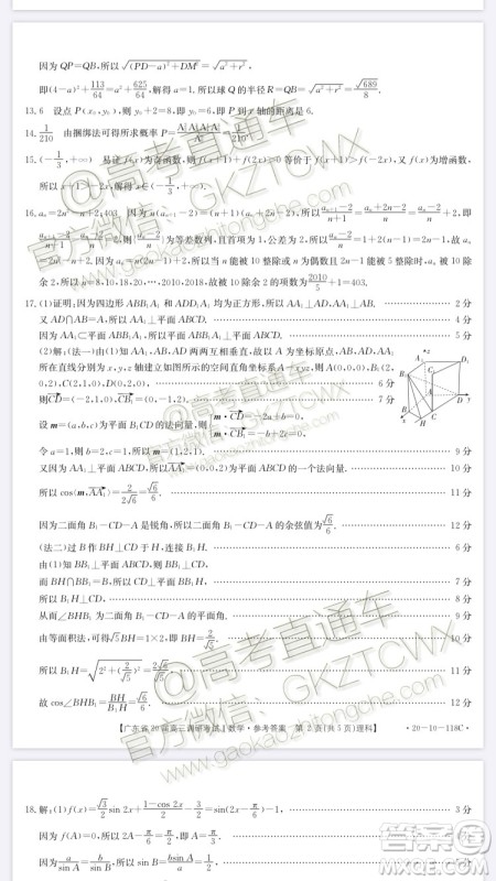 2020届广东金太阳高三11月百校联考理数试题答案