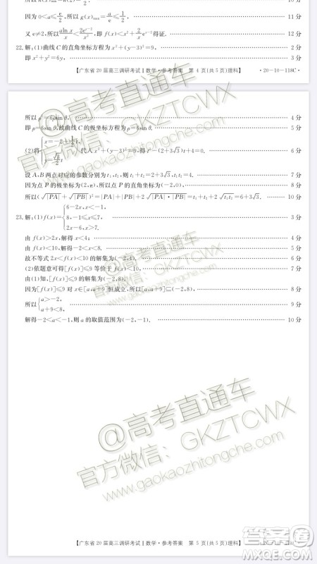 2020届广东金太阳高三11月百校联考理数试题答案