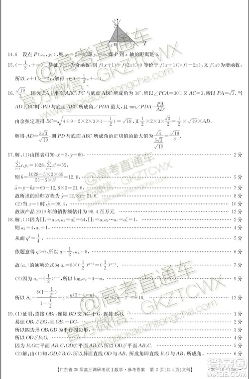 2020届广东金太阳高三11月百校联考文科数学试题答案