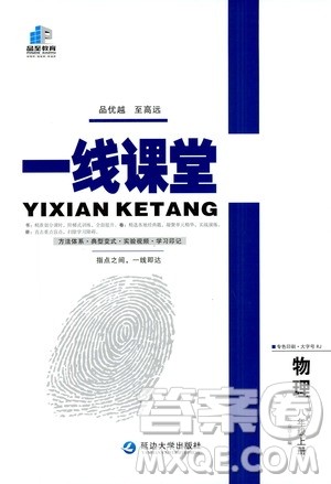 2019品至教育一线课堂物理八年级上册人教版RJ参考答案 2019品至教育一线课堂物理八年级上册人教版RJ参考答案