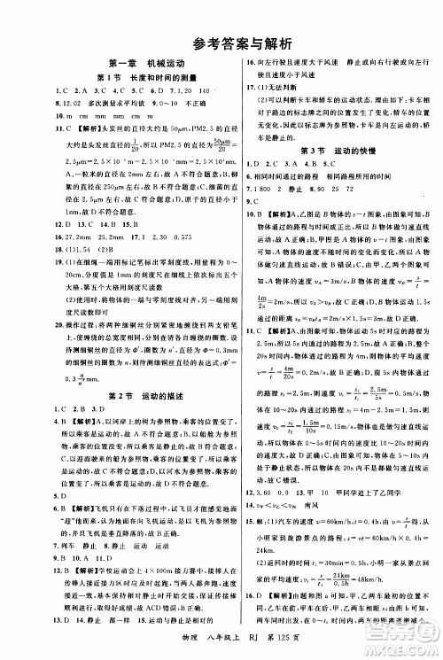 2019品至教育一线课堂物理八年级上册人教版RJ参考答案