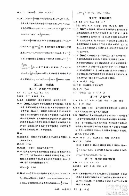 2019品至教育一线课堂物理八年级上册人教版RJ参考答案 2019品至教育一线课堂物理八年级上册人教版RJ参考答案