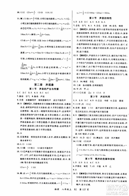 2019品至教育一线课堂物理八年级上册人教版RJ参考答案