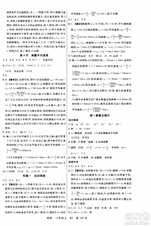 2019品至教育一线课堂物理八年级上册人教版RJ参考答案 2019品至教育一线课堂物理八年级上册人教版RJ参考答案