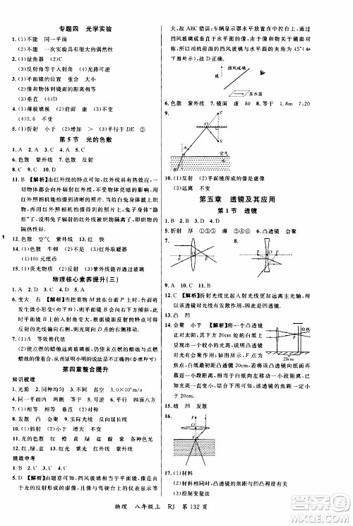 2019品至教育一线课堂物理八年级上册人教版RJ参考答案