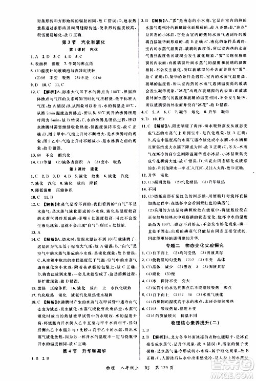 2019品至教育一线课堂物理八年级上册人教版RJ参考答案