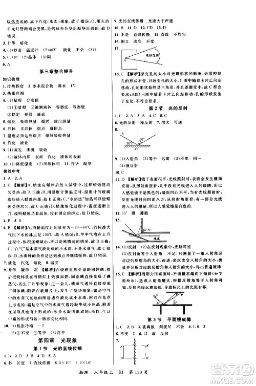 2019品至教育一线课堂物理八年级上册人教版RJ参考答案