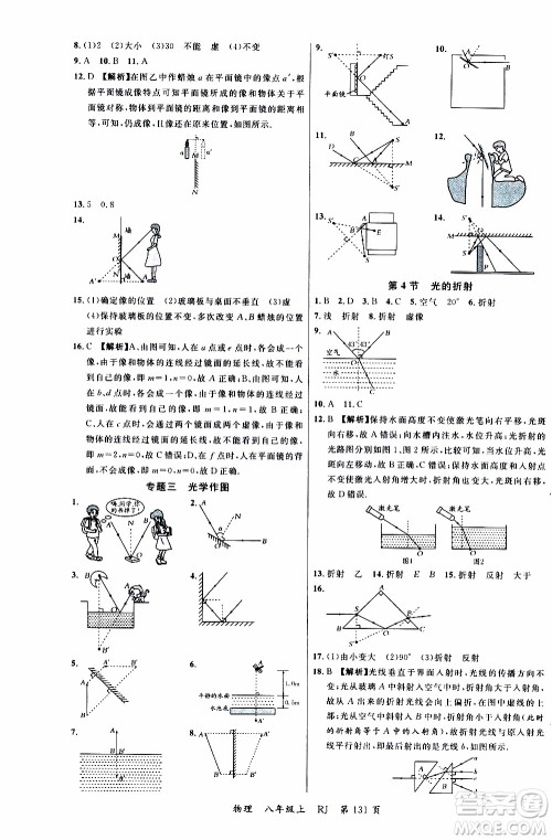 2019品至教育一线课堂物理八年级上册人教版RJ参考答案