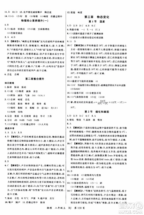 2019品至教育一线课堂物理八年级上册人教版RJ参考答案