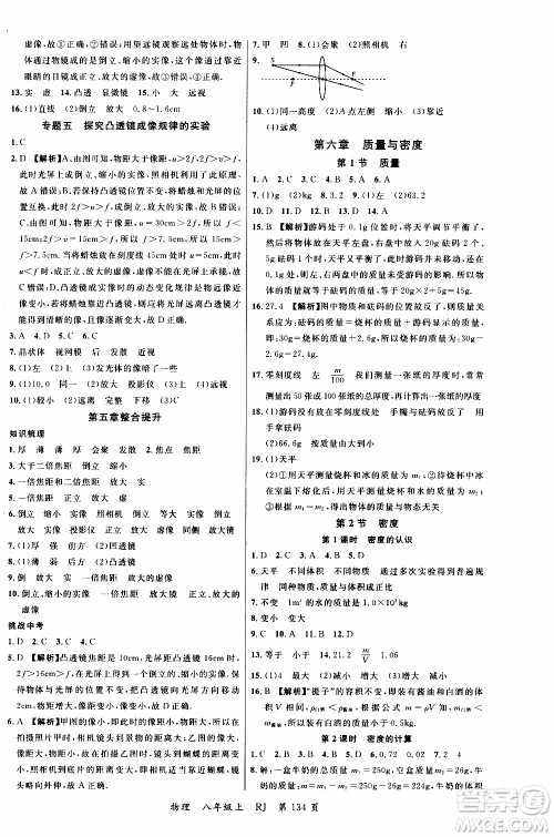 2019品至教育一线课堂物理八年级上册人教版RJ参考答案