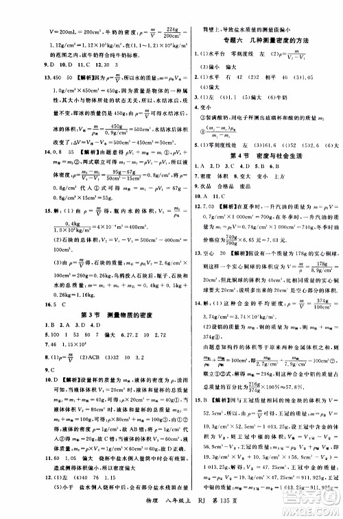 2019品至教育一线课堂物理八年级上册人教版RJ参考答案