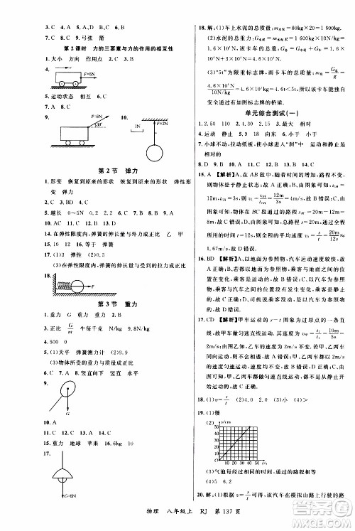 2019品至教育一线课堂物理八年级上册人教版RJ参考答案