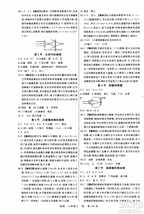 2019品至教育一线课堂物理八年级上册人教版RJ参考答案