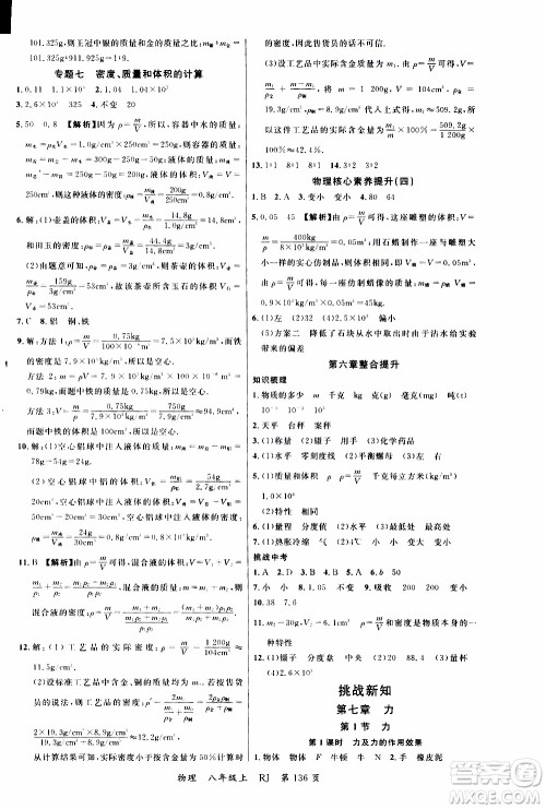 2019品至教育一线课堂物理八年级上册人教版RJ参考答案