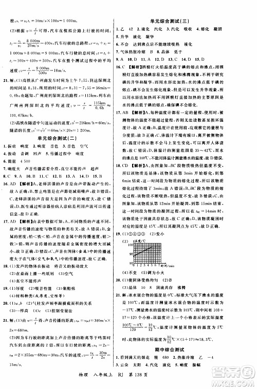 2019品至教育一线课堂物理八年级上册人教版RJ参考答案