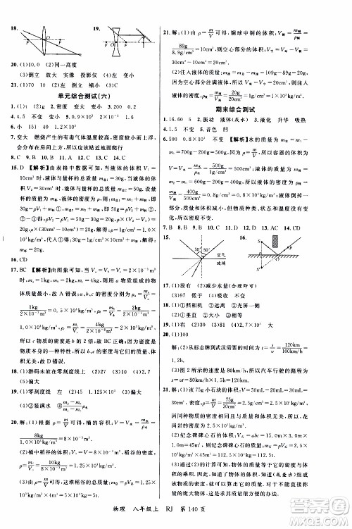 2019品至教育一线课堂物理八年级上册人教版RJ参考答案