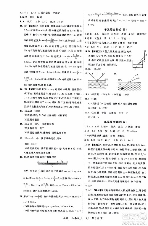 2019品至教育一线课堂物理八年级上册人教版RJ参考答案