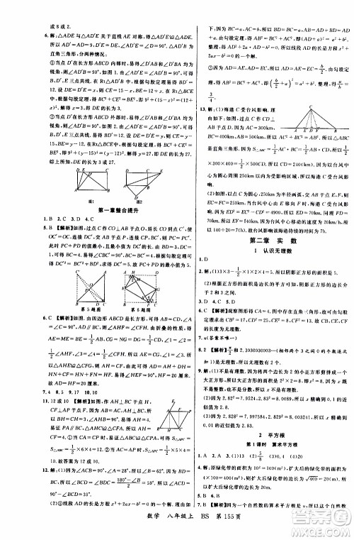 2019品至教育一线课堂数学八年级上册BS北师版参考答案