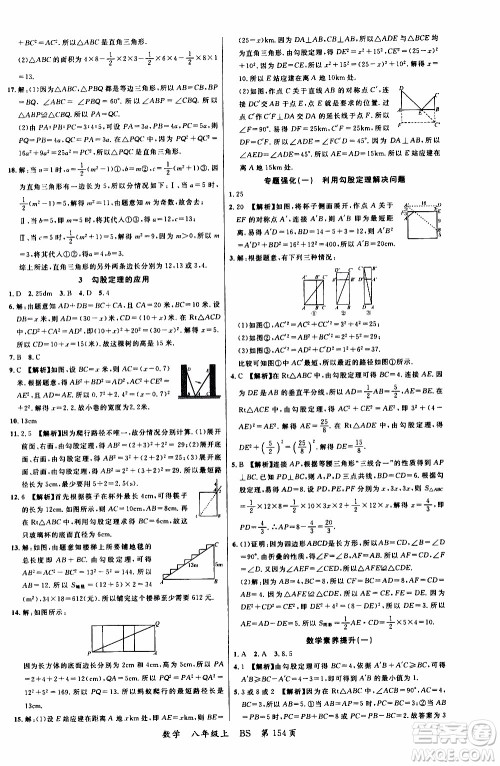 2019品至教育一线课堂数学八年级上册BS北师版参考答案