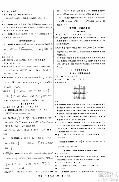 2019品至教育一线课堂数学八年级上册BS北师版参考答案