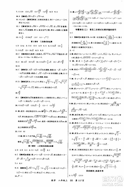 2019品至教育一线课堂数学八年级上册BS北师版参考答案