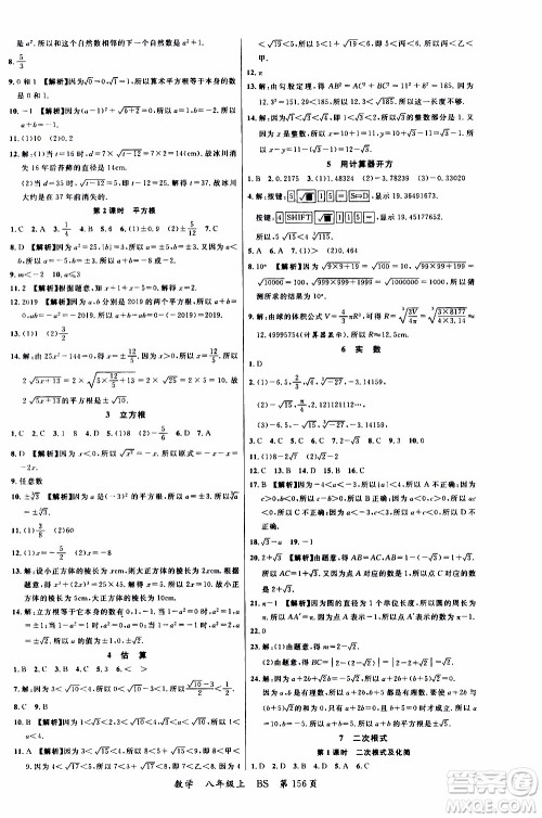 2019品至教育一线课堂数学八年级上册BS北师版参考答案