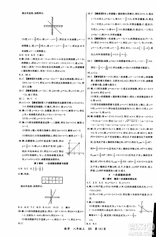 2019品至教育一线课堂数学八年级上册BS北师版参考答案