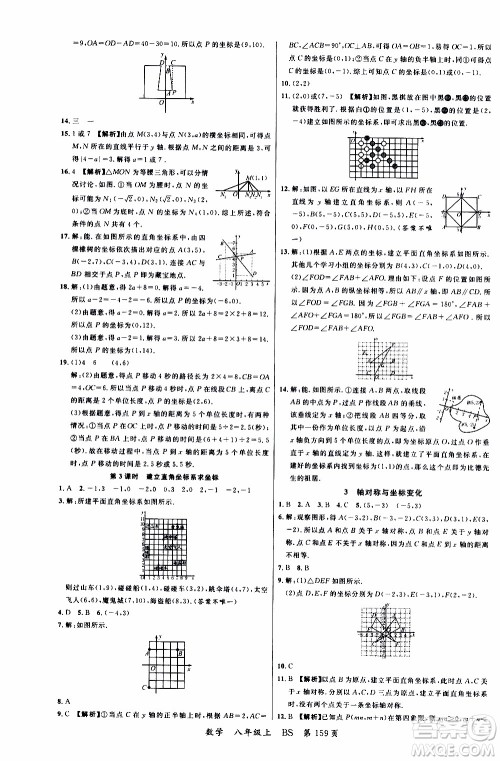 2019品至教育一线课堂数学八年级上册BS北师版参考答案