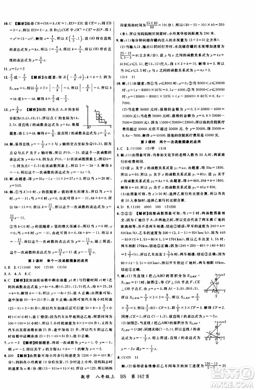 2019品至教育一线课堂数学八年级上册BS北师版参考答案