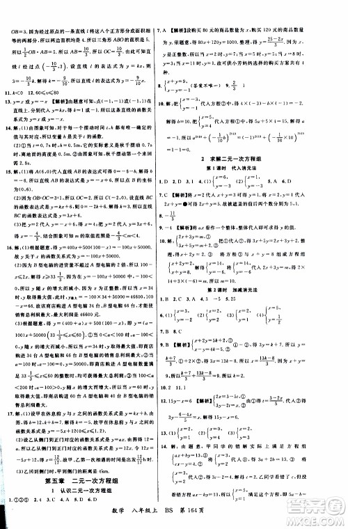 2019品至教育一线课堂数学八年级上册BS北师版参考答案