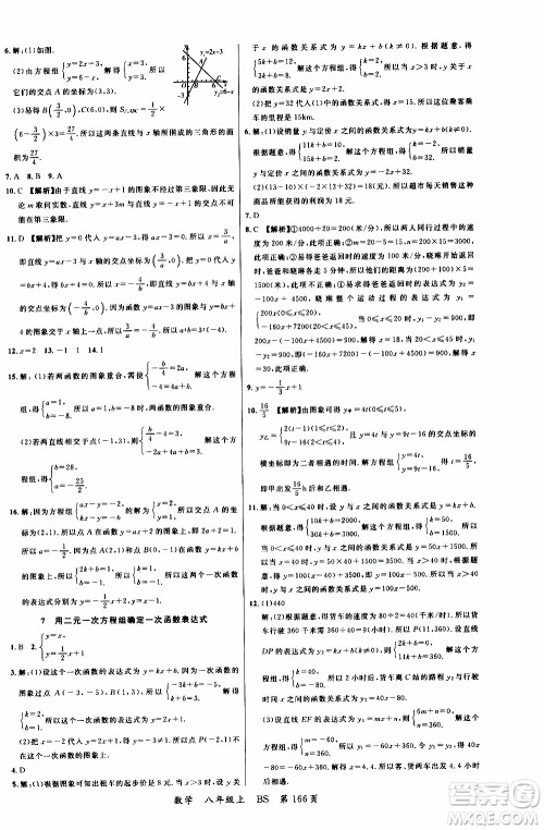 2019品至教育一线课堂数学八年级上册BS北师版参考答案