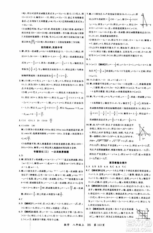 2019品至教育一线课堂数学八年级上册BS北师版参考答案