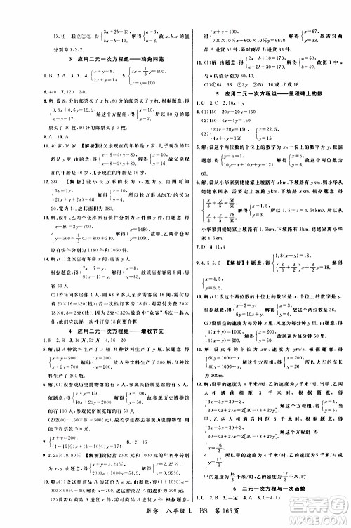 2019品至教育一线课堂数学八年级上册BS北师版参考答案