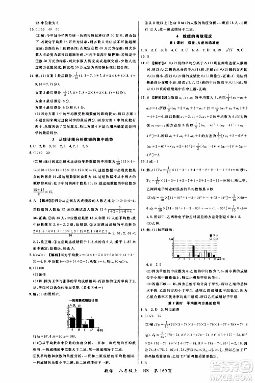 2019品至教育一线课堂数学八年级上册BS北师版参考答案