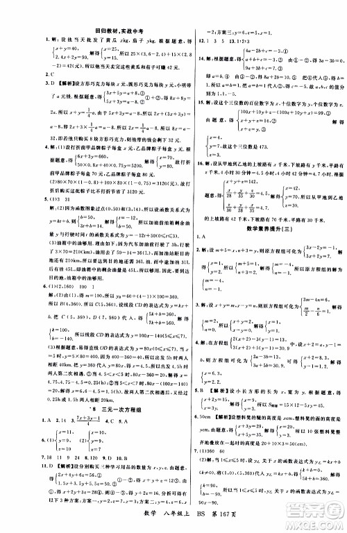 2019品至教育一线课堂数学八年级上册BS北师版参考答案