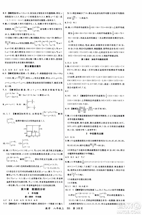 2019品至教育一线课堂数学八年级上册BS北师版参考答案