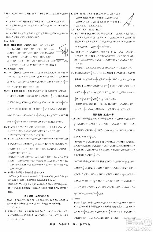 2019品至教育一线课堂数学八年级上册BS北师版参考答案