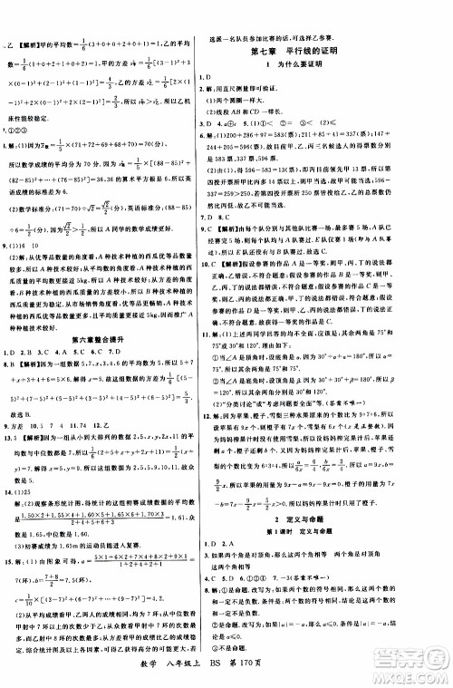 2019品至教育一线课堂数学八年级上册BS北师版参考答案